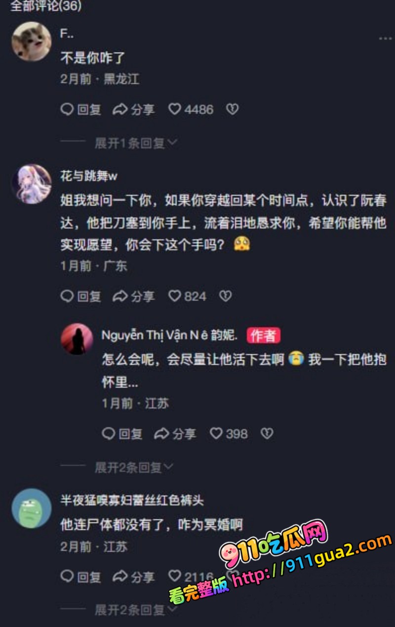 抖音网红韵妮迷恋受害者阮春达 对着遗照幻想自慰炸裂三观 照片12