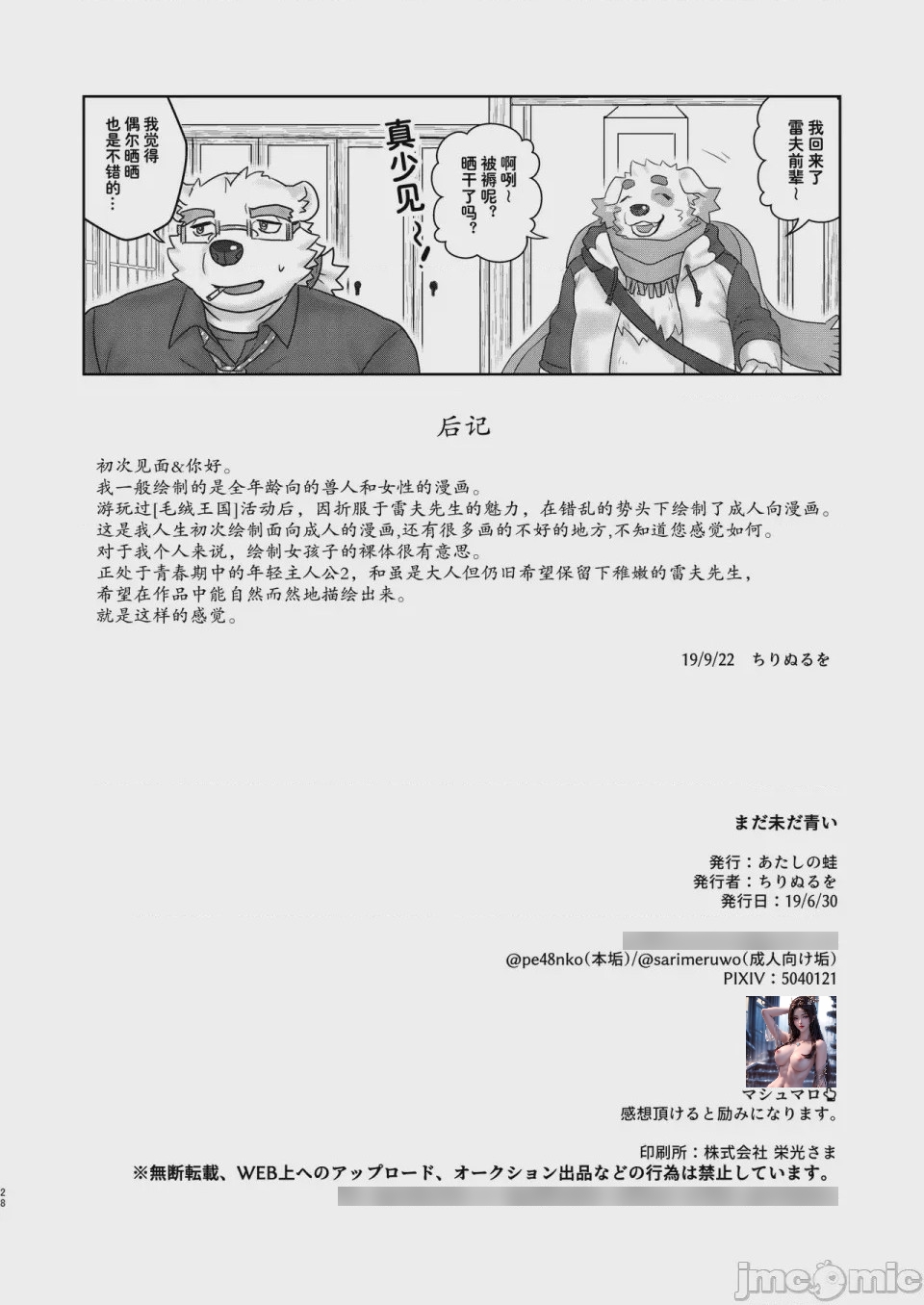 第1话, страница 26