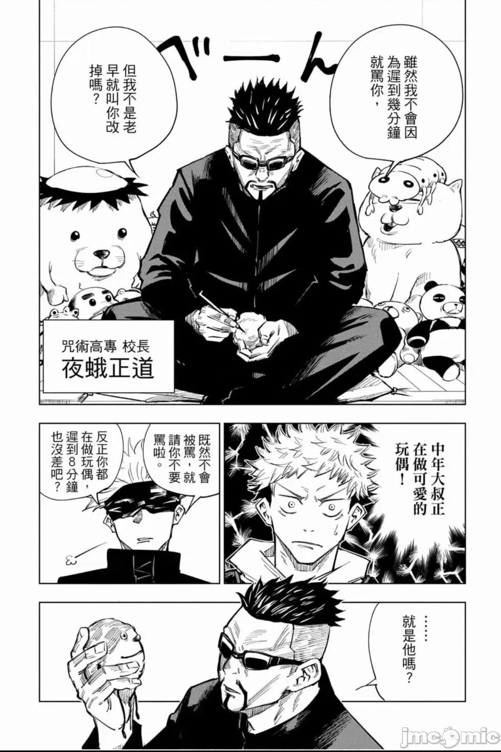 咒術回戰 [ 芥見下々] 咒术回战 第1话, page 92