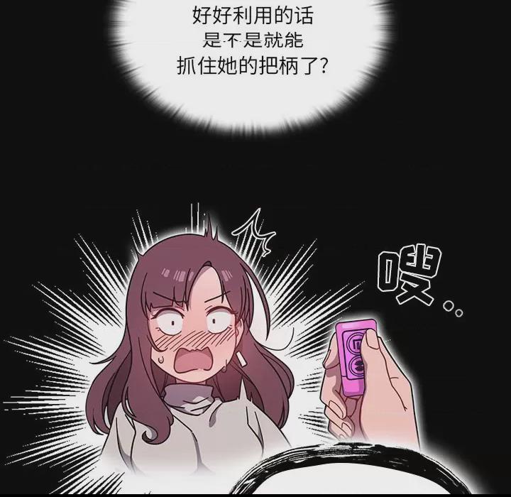 调教开关 第1话, страница 108