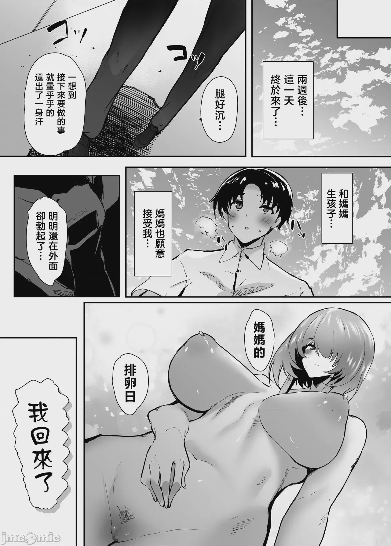 第1话，第 85 页