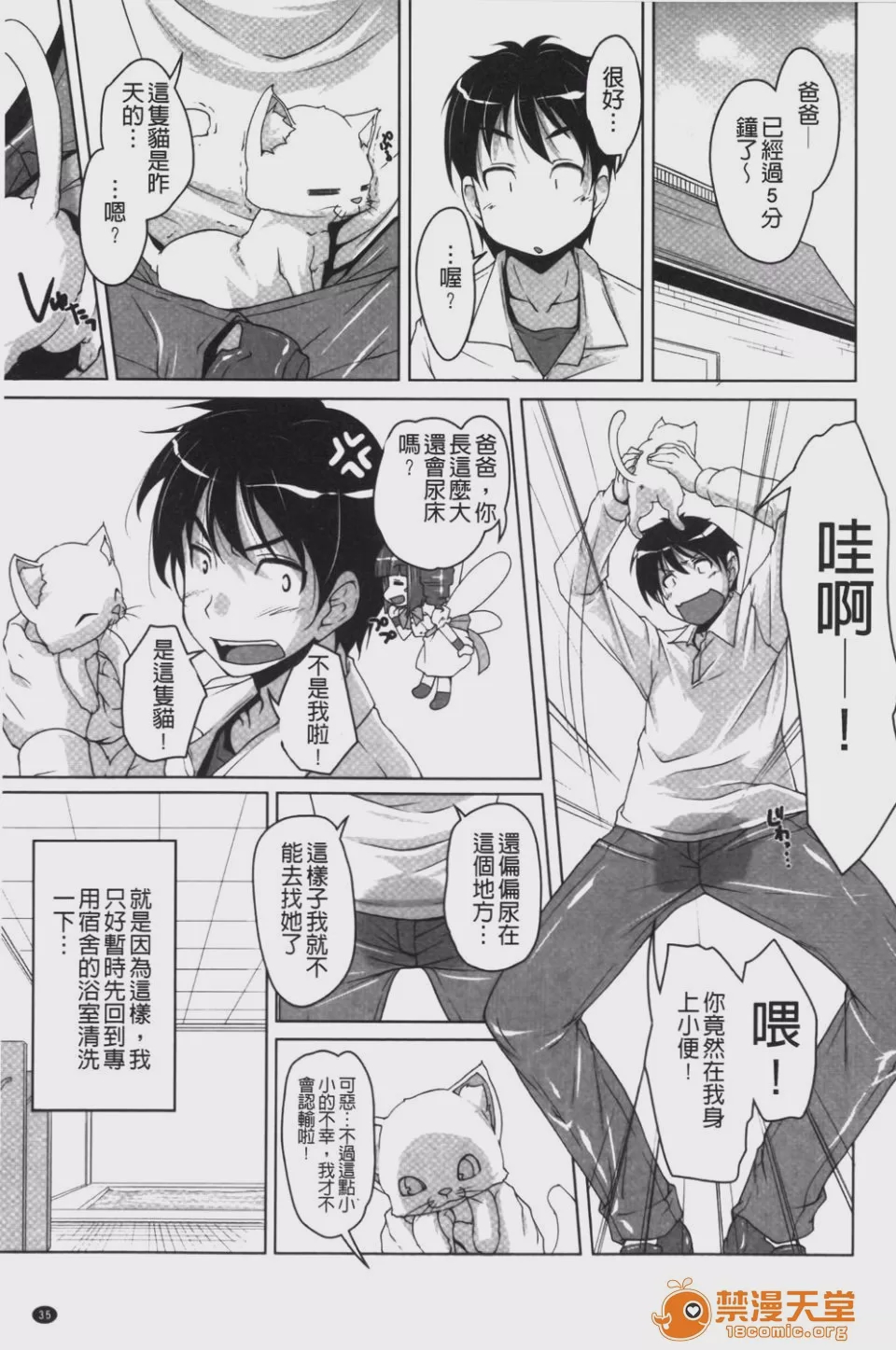 第1话、36 ページ