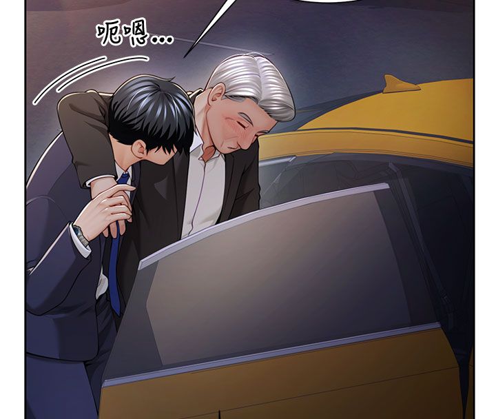 第1話-前任砲友是現任繼母, 페이지 88