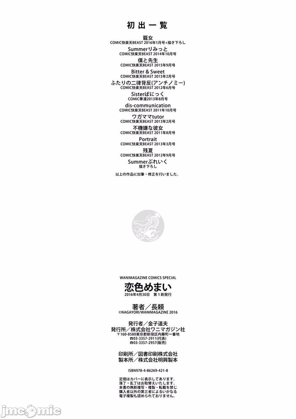 [長頼] 恋色めまい, страница 222