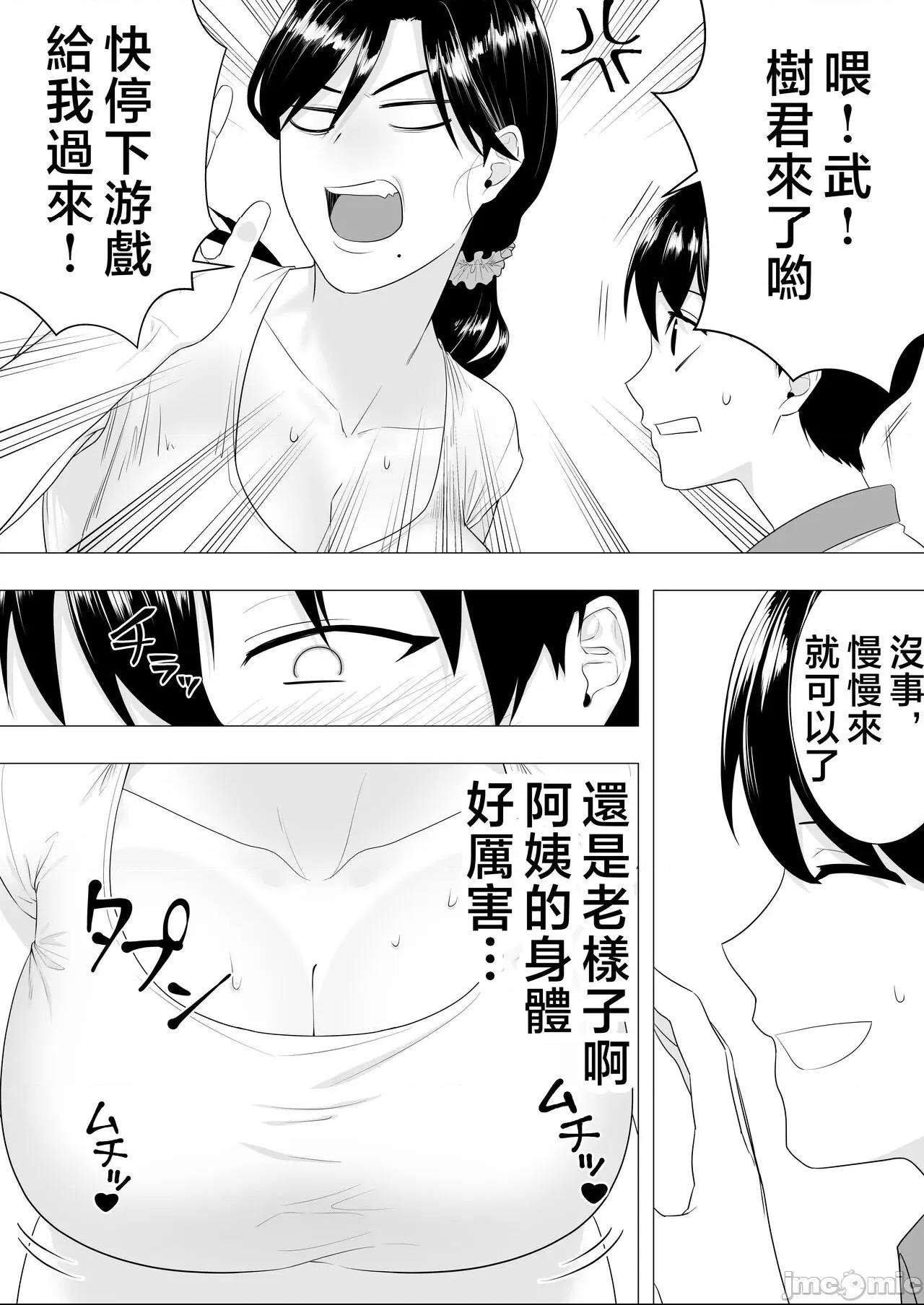 [たろバウム] 肝っ玉かーちゃん〜元気ママが僕のデカチンに堕ちるまで〜 第1话, страница 4