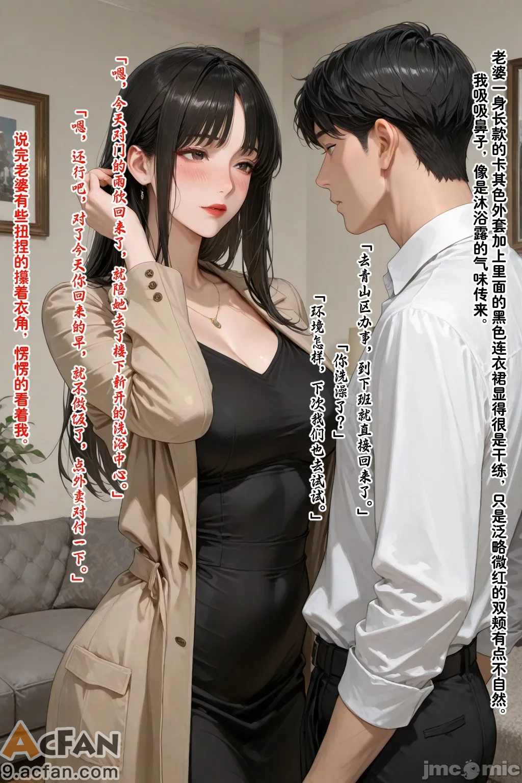 老婆的怪癖_1, page 17