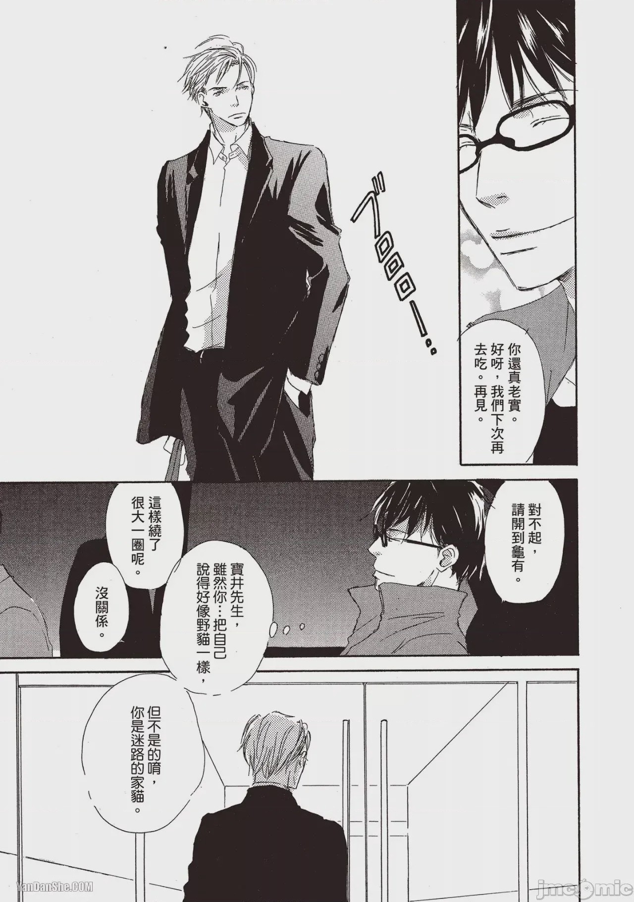 第1话，第 53 頁