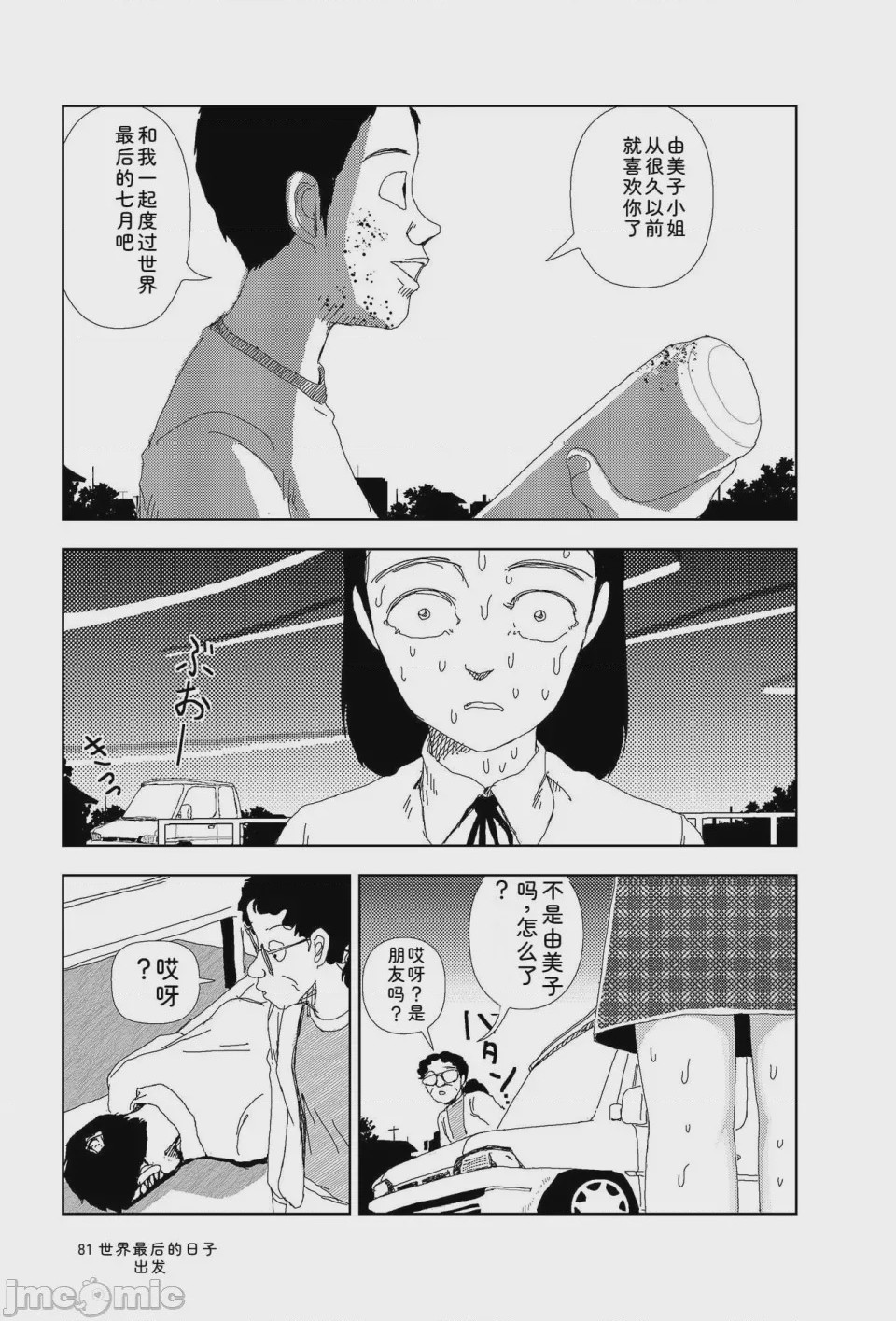 第1话, страница 79