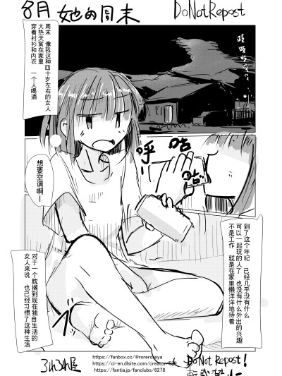 Poster for [ろれろれ屋 (ろれる)] 8月 彼女の週末 [SPECIAL PERSON PW 个人汉化]