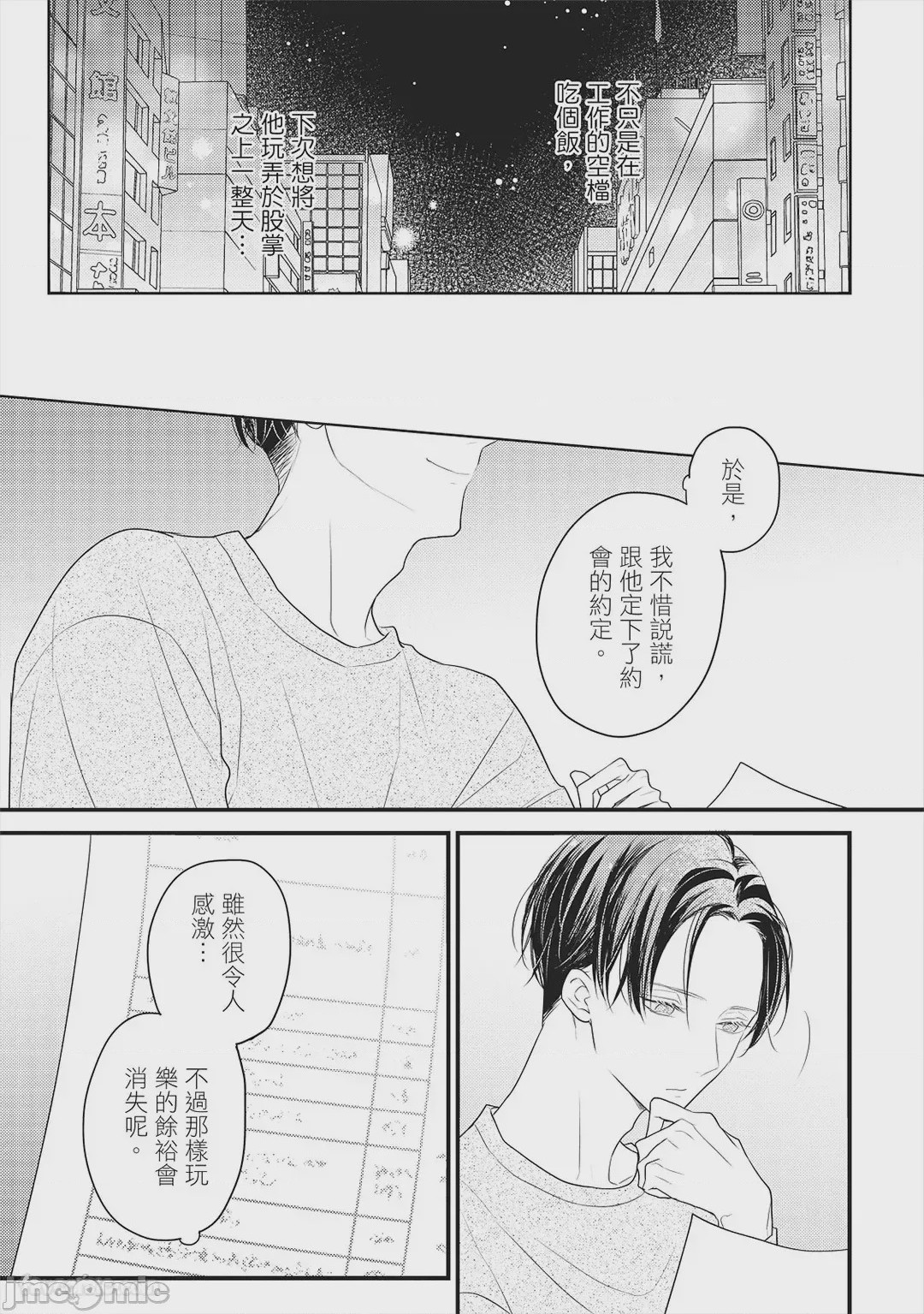 第1话, page 48