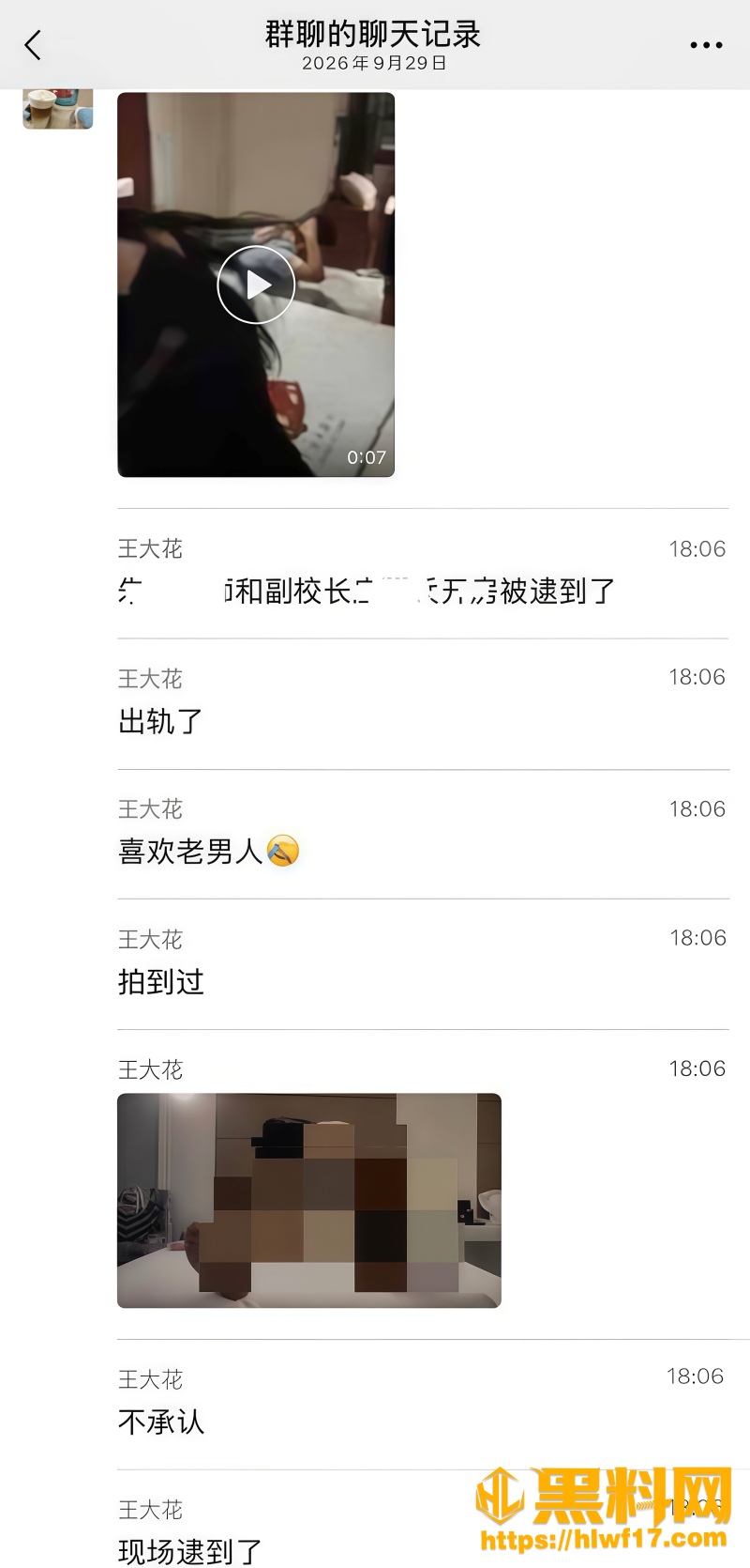 网红音乐老师朱龙妍出轨翻车 3