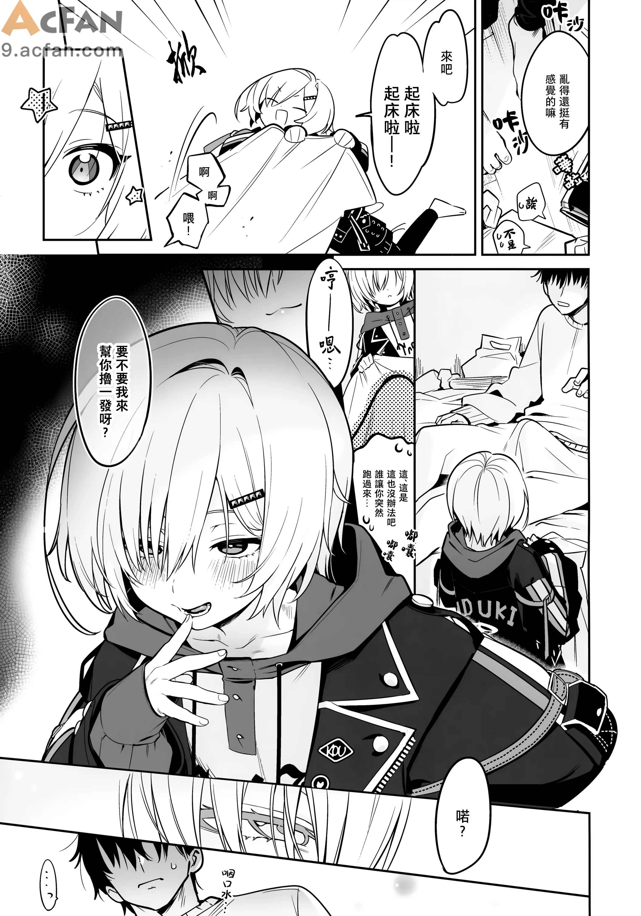 家に凸ってきたコウとHなことする本。, 페이지 6