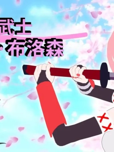 [DarkFlame]_DarkFlame_Anthology_-_Nº8_-_Cherrie_Blossom_VS_Sheen-ai翻译 的封面