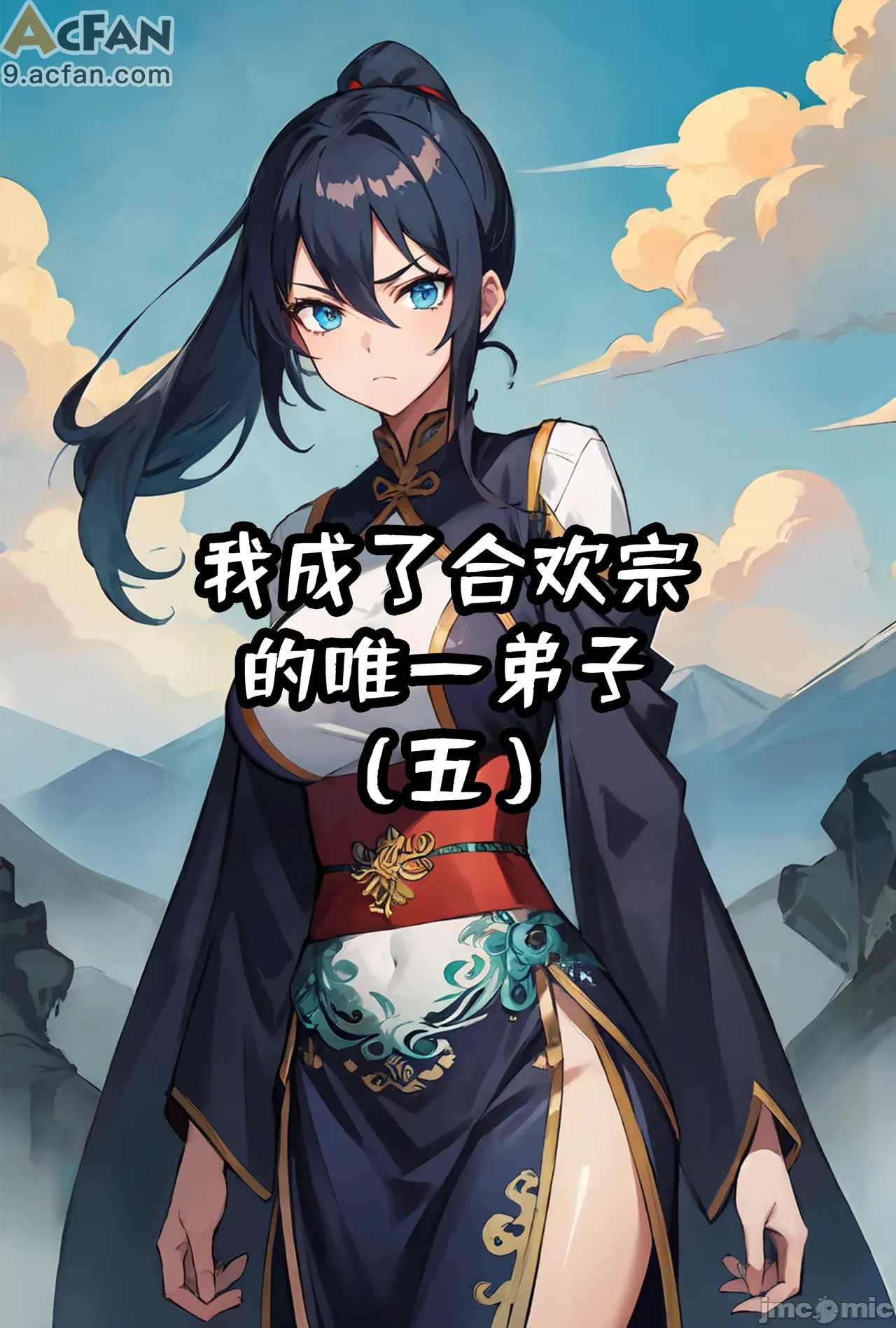 我成了合欢宗的唯一弟子, หน้า 259