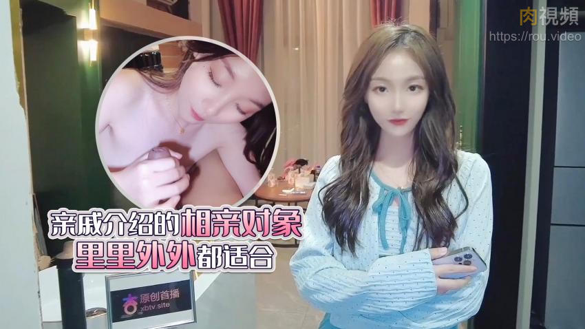 亲戚介绍的相亲对象里里外外都适合 的封面
