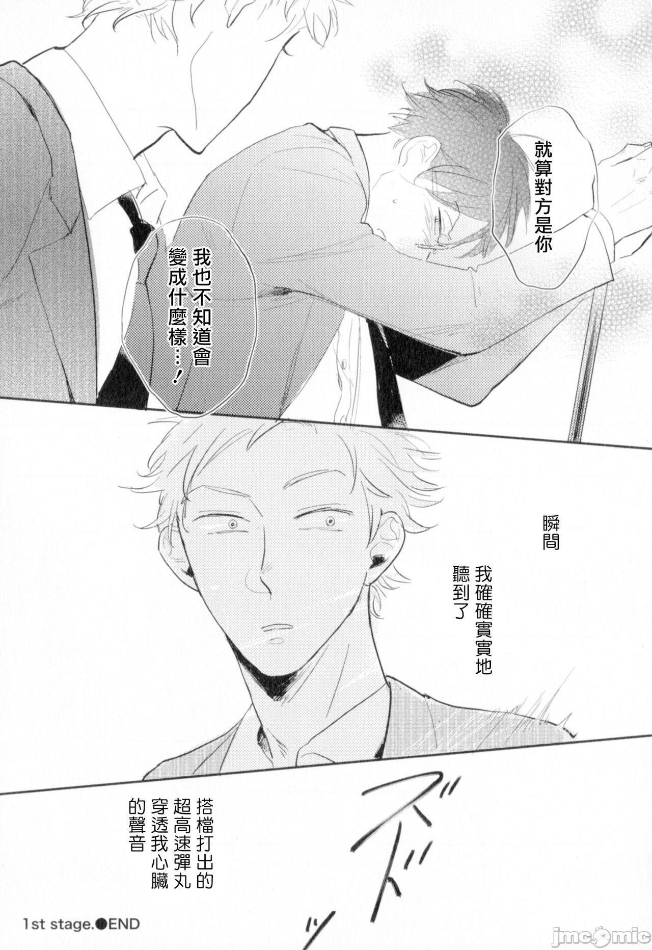 [やまねむさし] 弾丸デッドヒート, страница 35