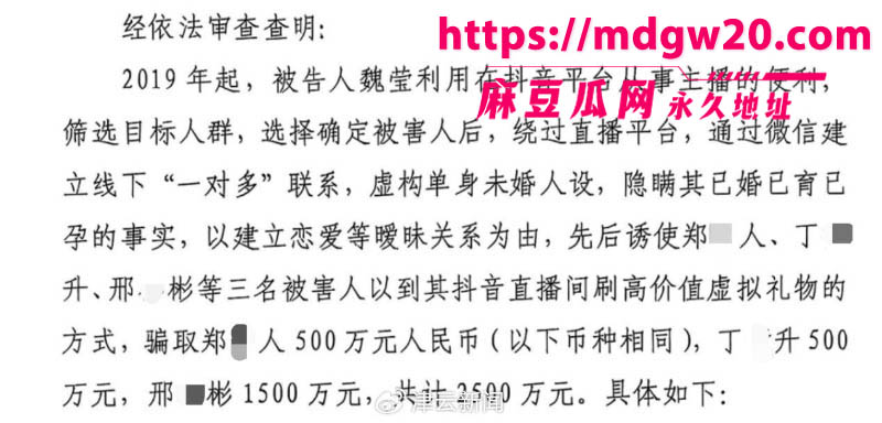 近200万粉女主播魏莹诈骗翻车 虚构单身未婚人设诱导3名已婚大哥刷2500万礼物