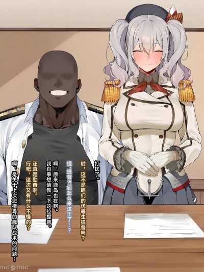 如果是为了提督先生... (舰队Collection) 포스터