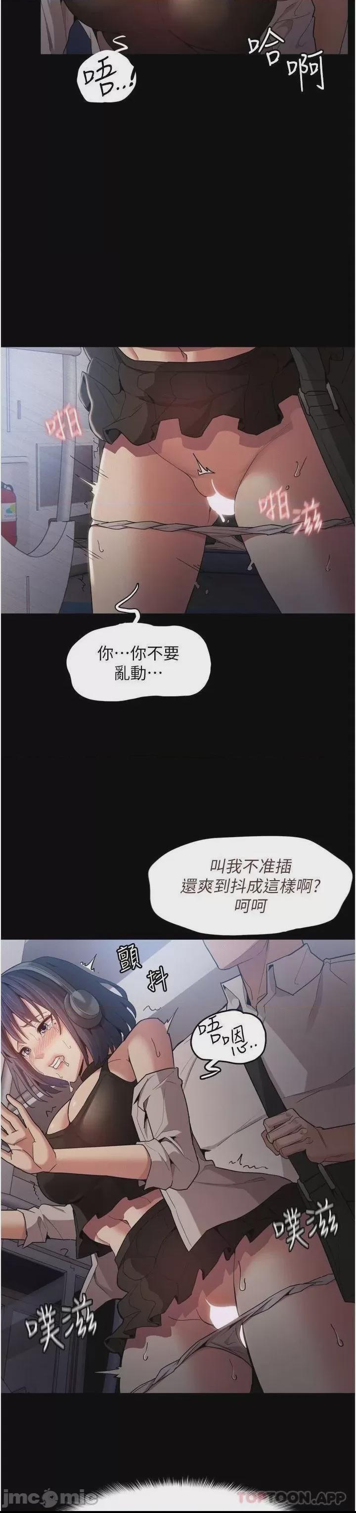 癡漢成癮 第1话, страница 41