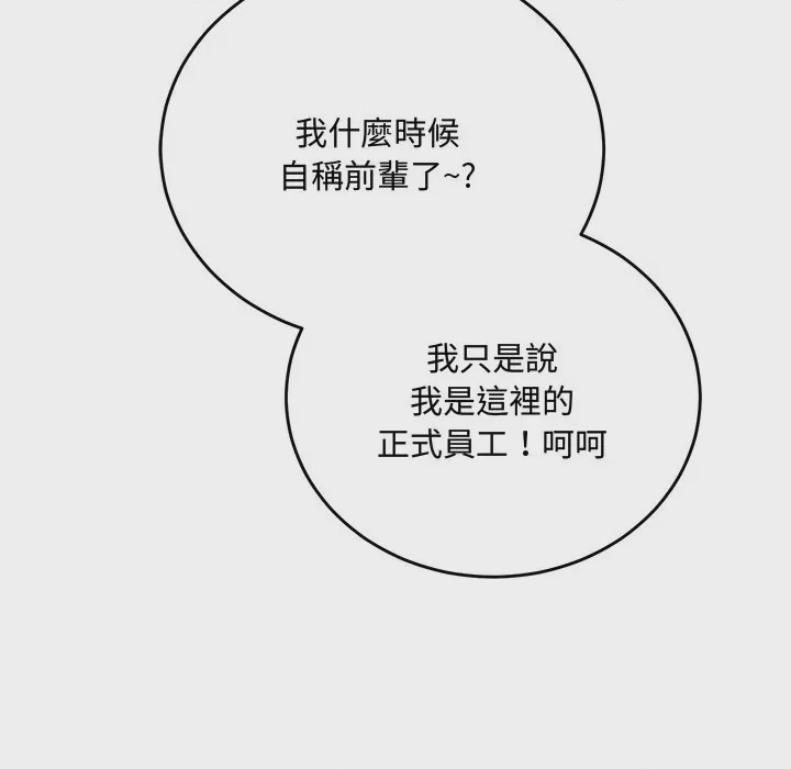 第1话 滿意度評鑑中 第1話, страница 229