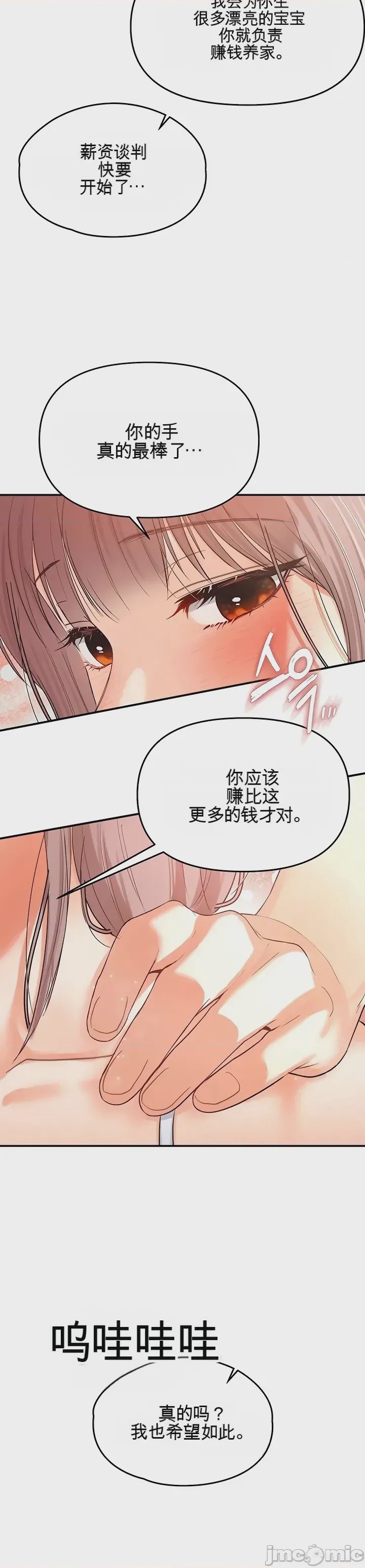 第1话 第一话：第一晚，失去所有理智，开始按摩阴部, страница 10