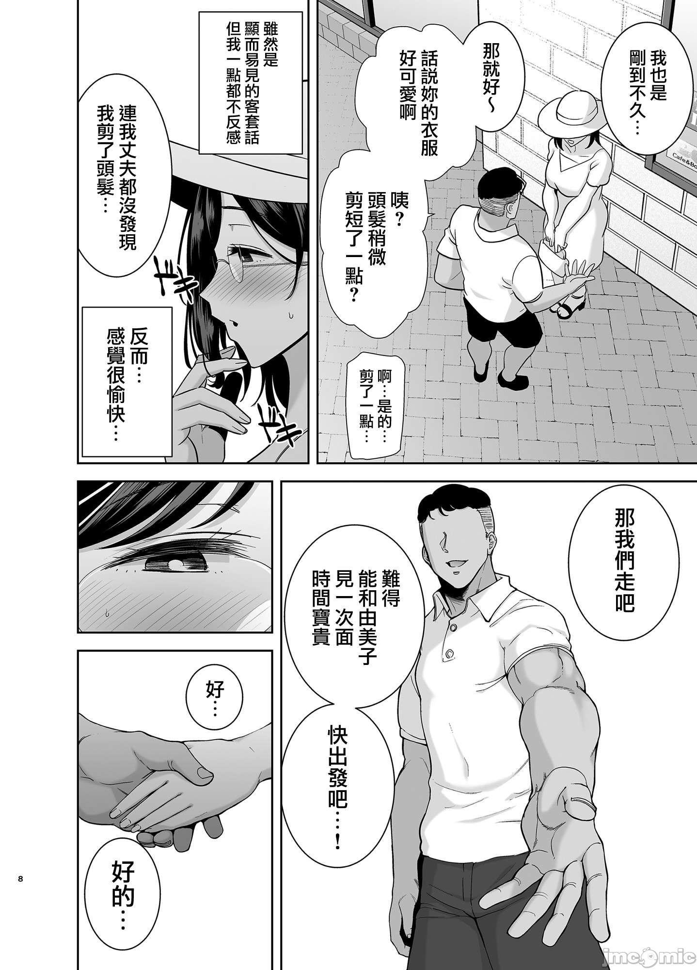 [無邪気漢化組] [DOLL PLAY (黒巣ガタリ)] 夏妻2 ～夏、自宅、ナンパ男達に堕ちた妻～, страница 8