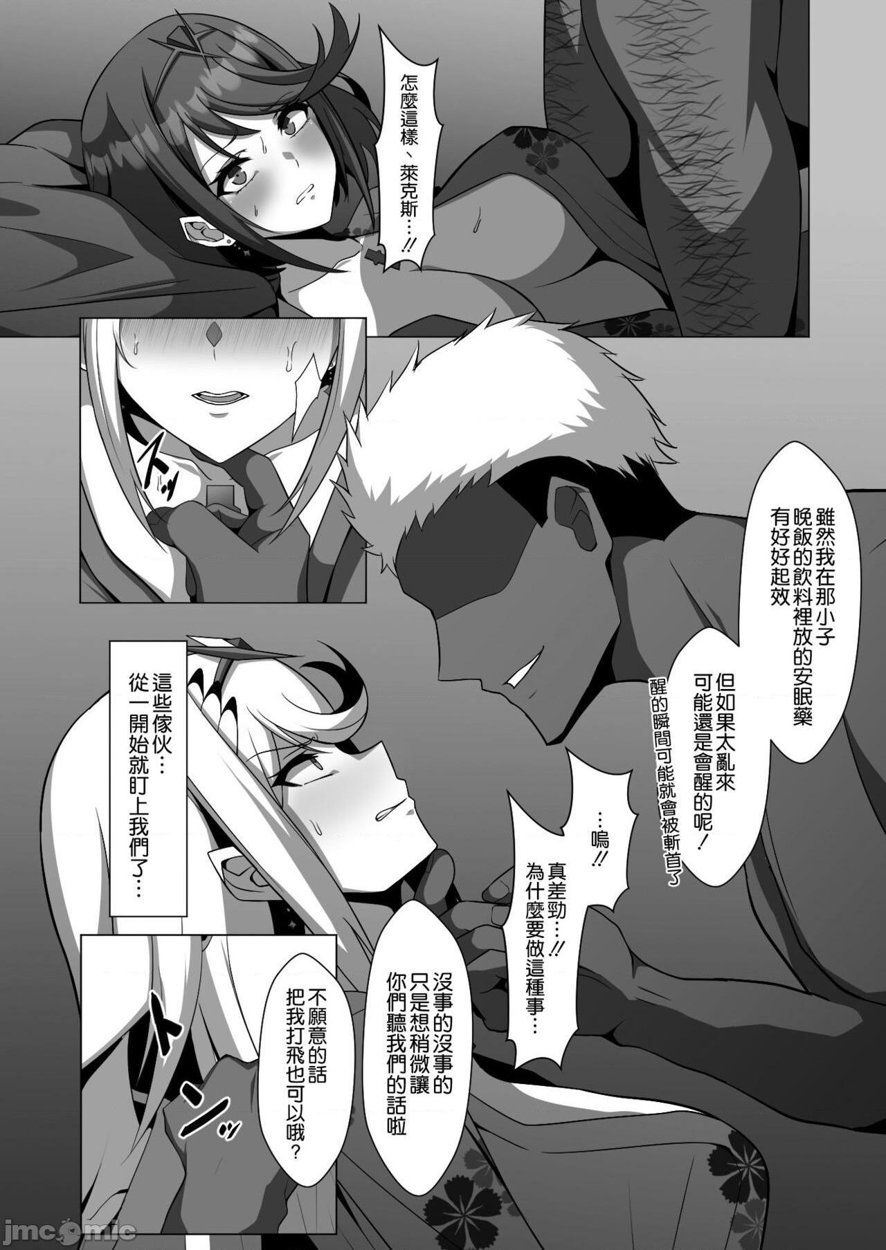 [空気系☆漢化] [えるうなぎ (えるう)] 淫レルキズナ (ゼノブレイド2) [中国翻訳] [DL版], страница 10