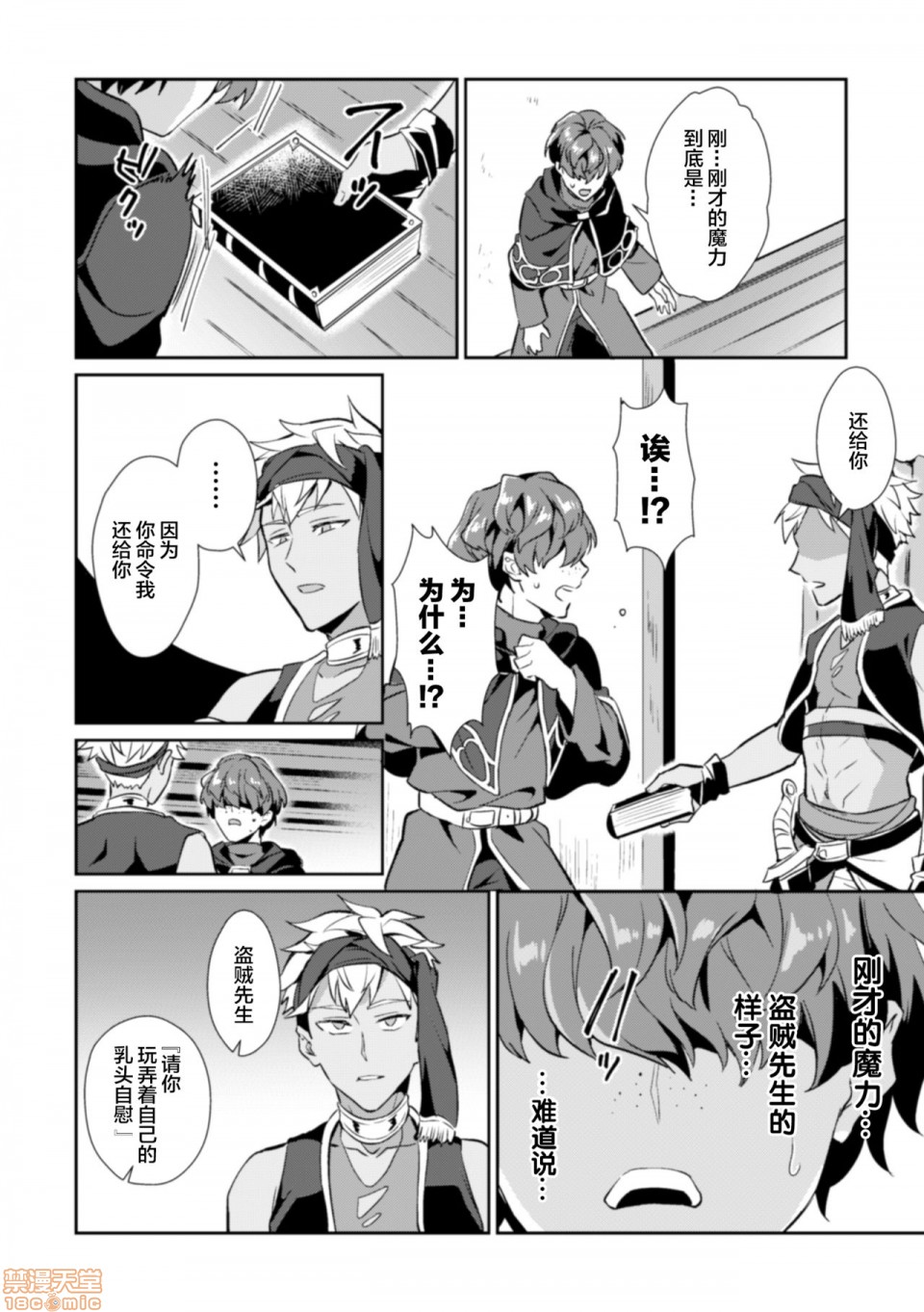 [逃亡者×新桥月白日语社] [えるたすく] 禁呪の魔道書 盗賊男子を催眠魔法で絶対服従, страница 6