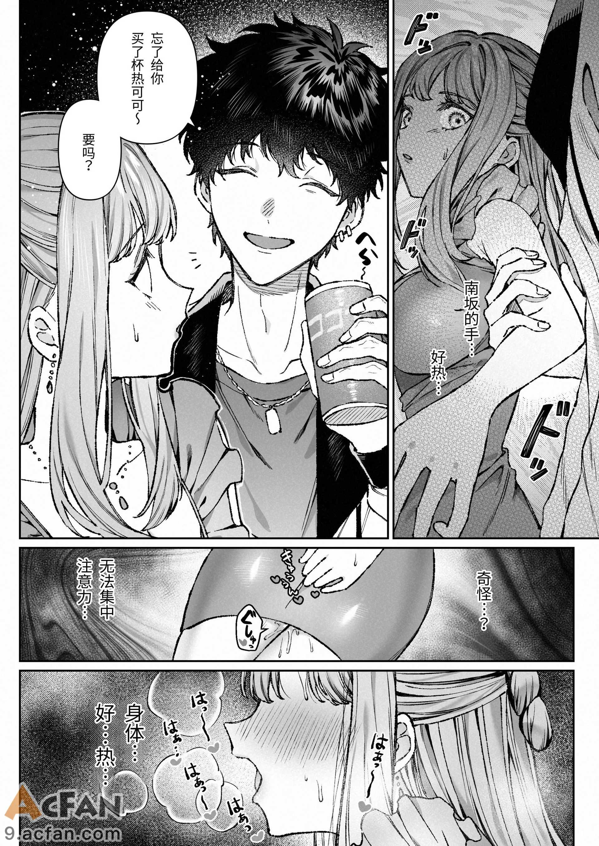 苦手だった同級生と堕ちる秘密の職場ラブ, page 15