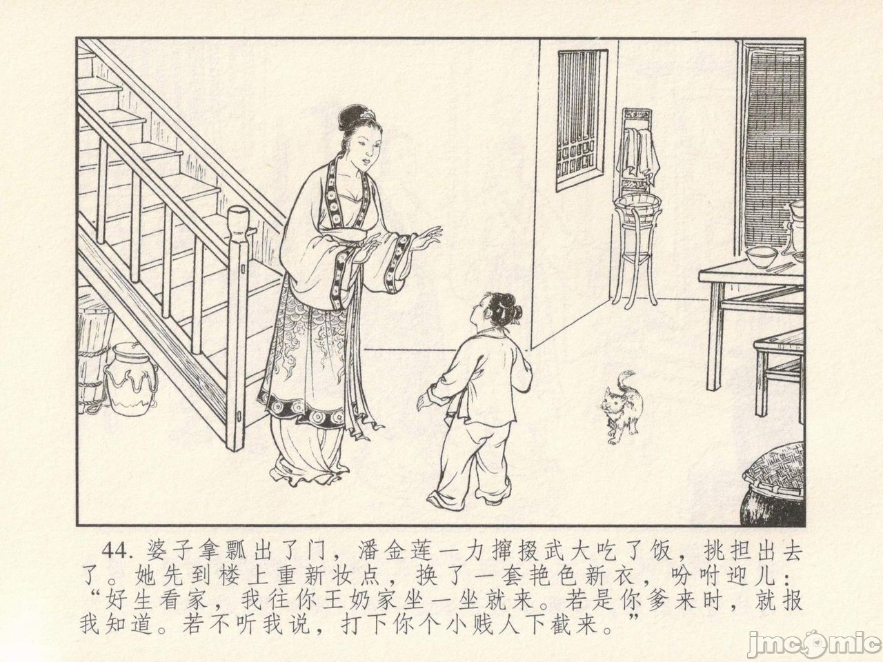 金瓶梅 第一回 潘金莲热盘西门庆, страница 48