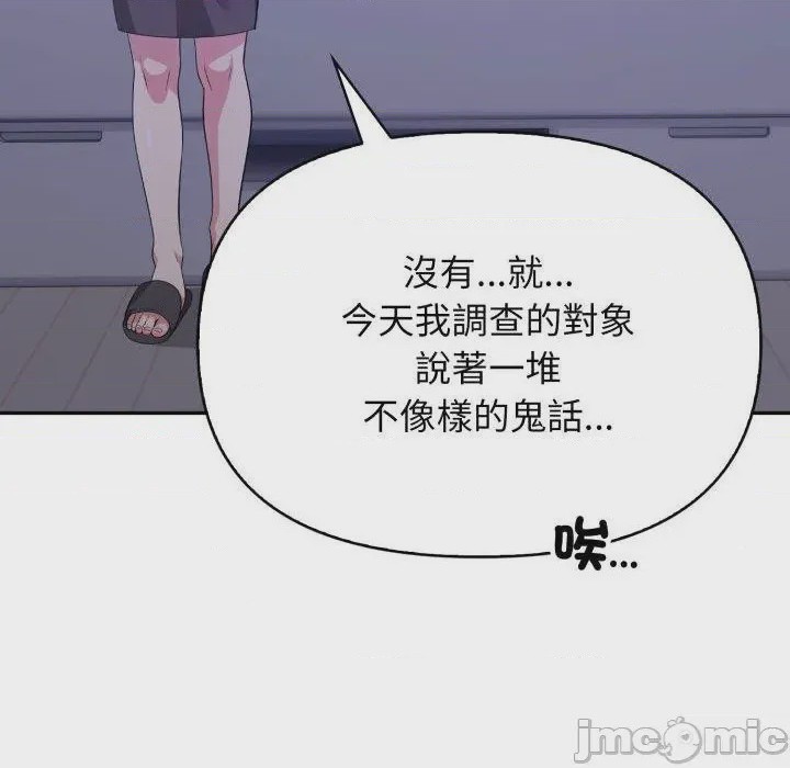 第1话 那天的真相 第1話, страница 110