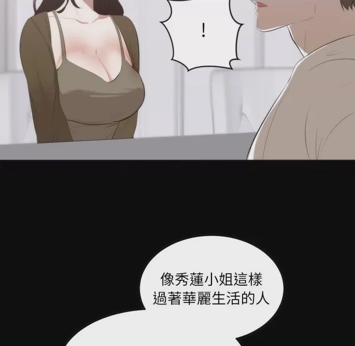 第1话 豪門千金的男人 第1話, страница 87