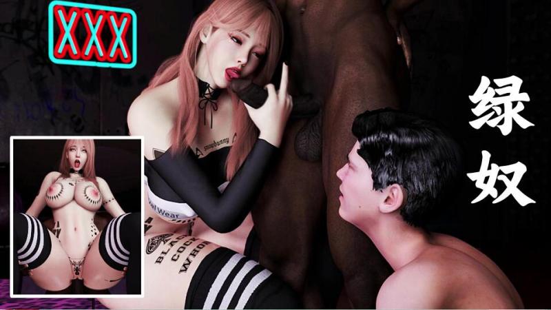 【VAM】8月新-绿奴男友-裤袜 포스터