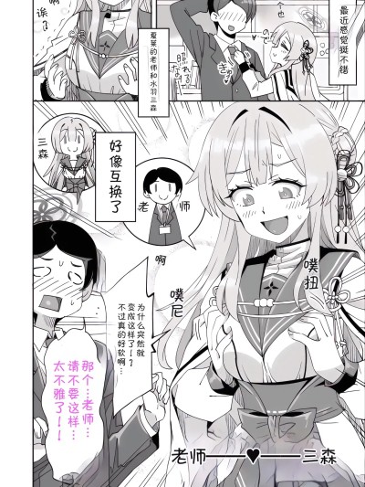 Poster para sa 老师和三森互换身体 [AAA胡萝卜批发B总个人汉化] [らーめん] ブルアカミモリと先生の入れ替わりえっち