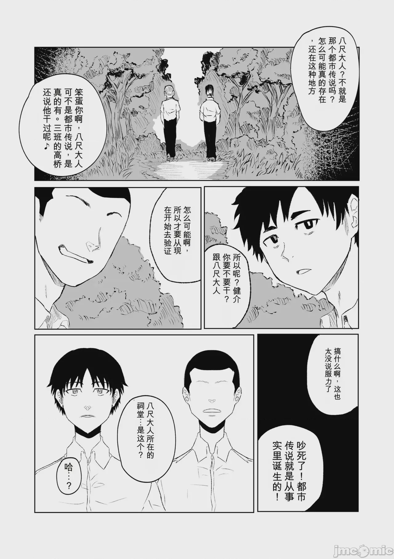 第1话, страница 3