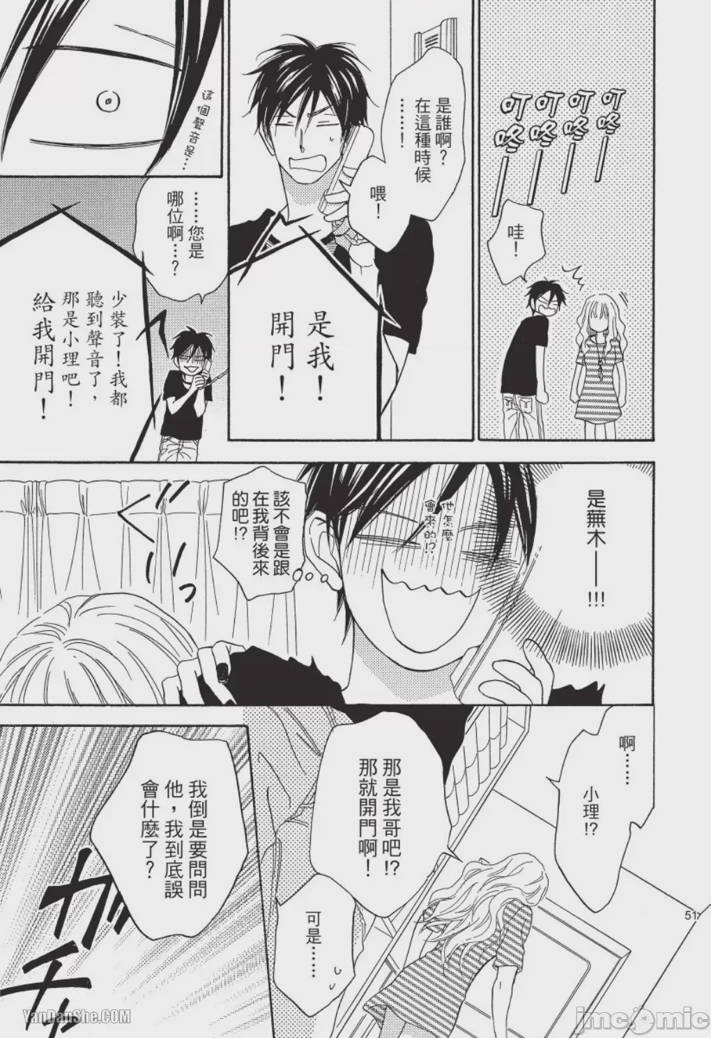 第1话，第 51 頁