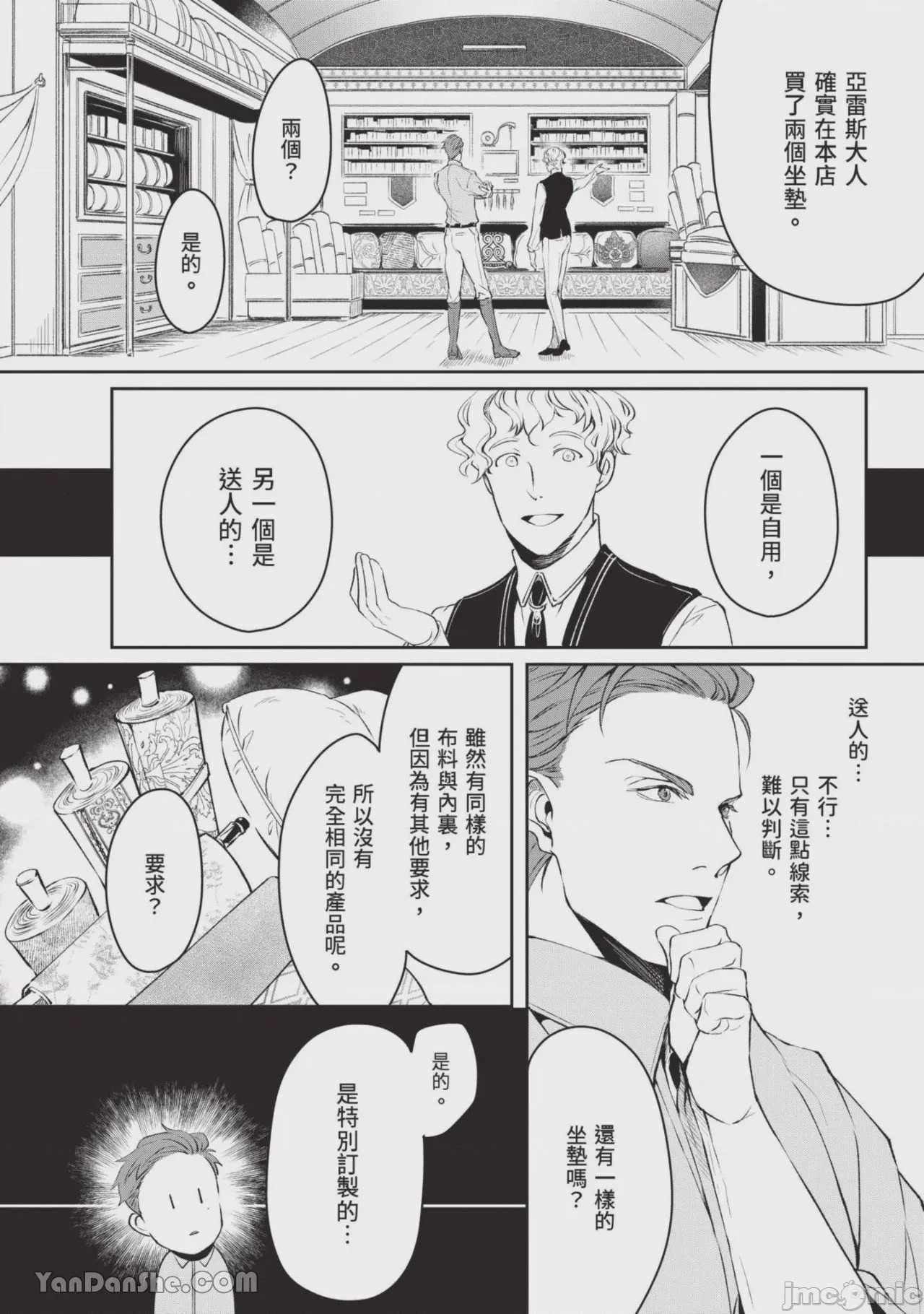 第1话, страница 169