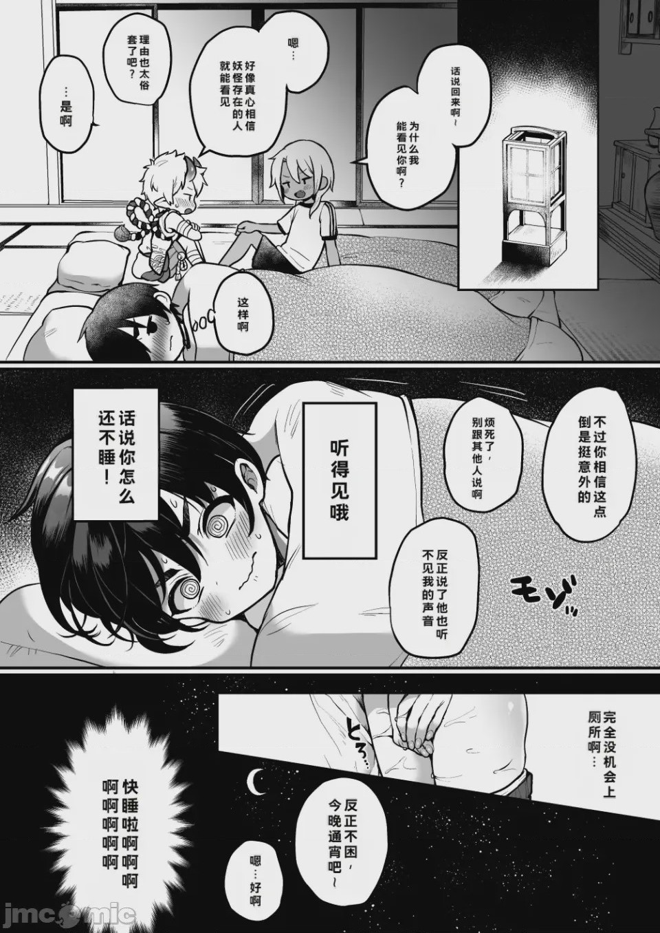 第1话，第 18 頁