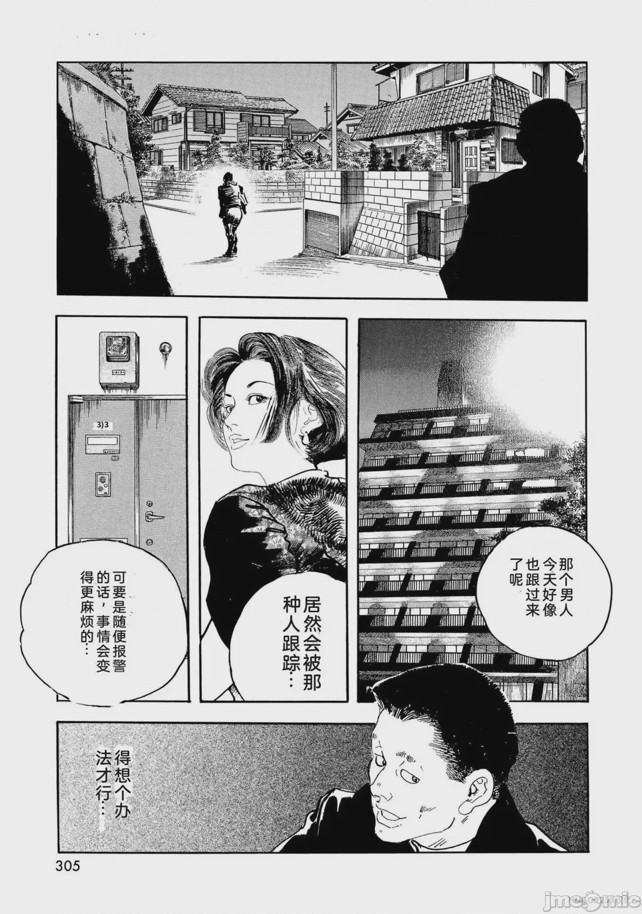 第1话, страница 310