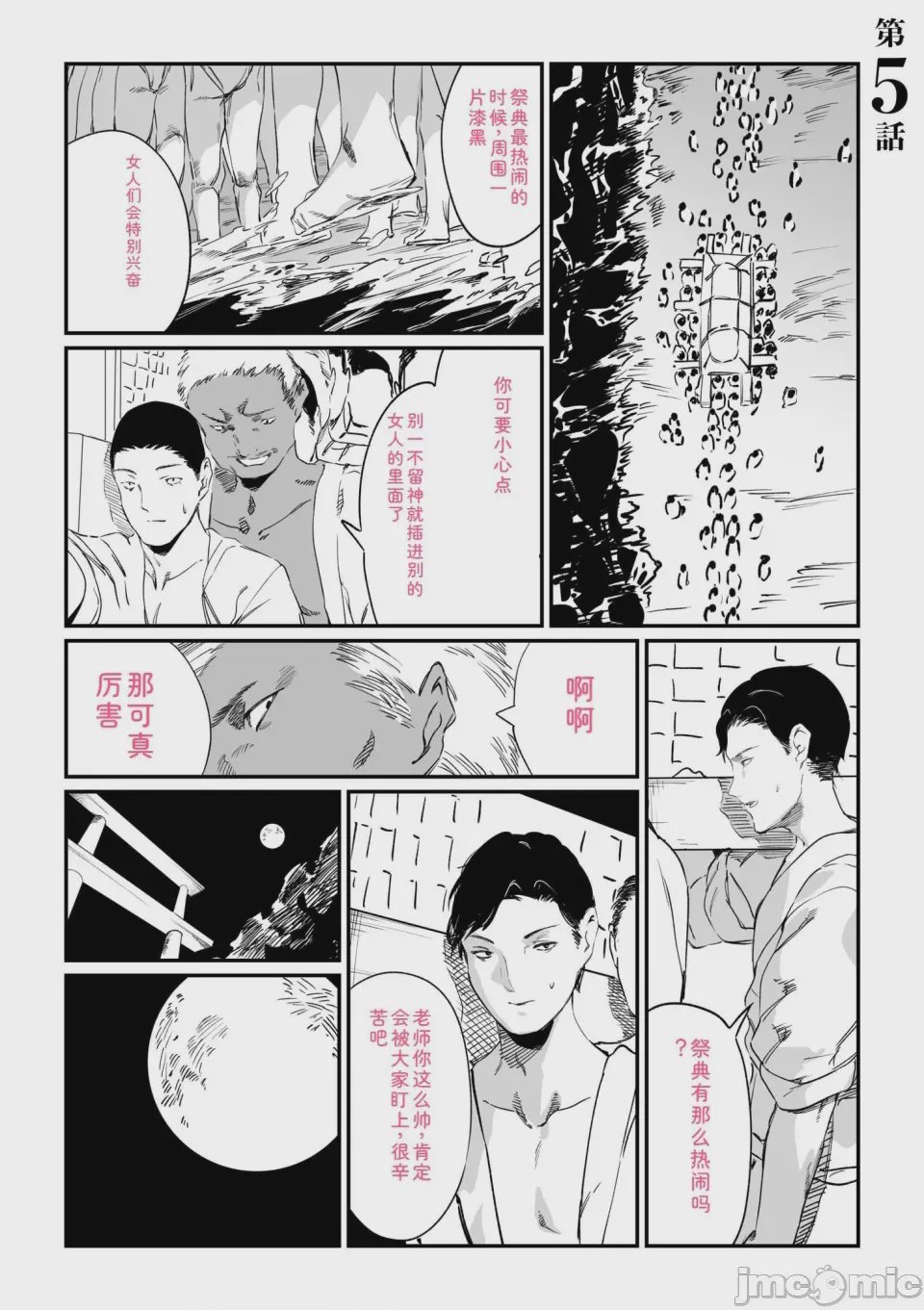 第1话, страница 99