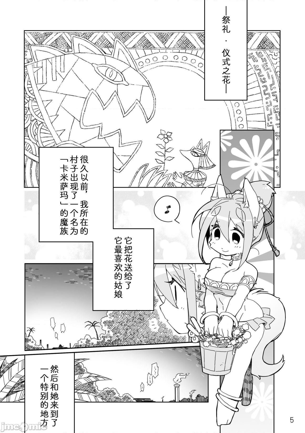 祭礼之花 [zc2333] [花より獣 (KENSAN)] 生贄の花 [中国翻訳] [DL版], страница 5