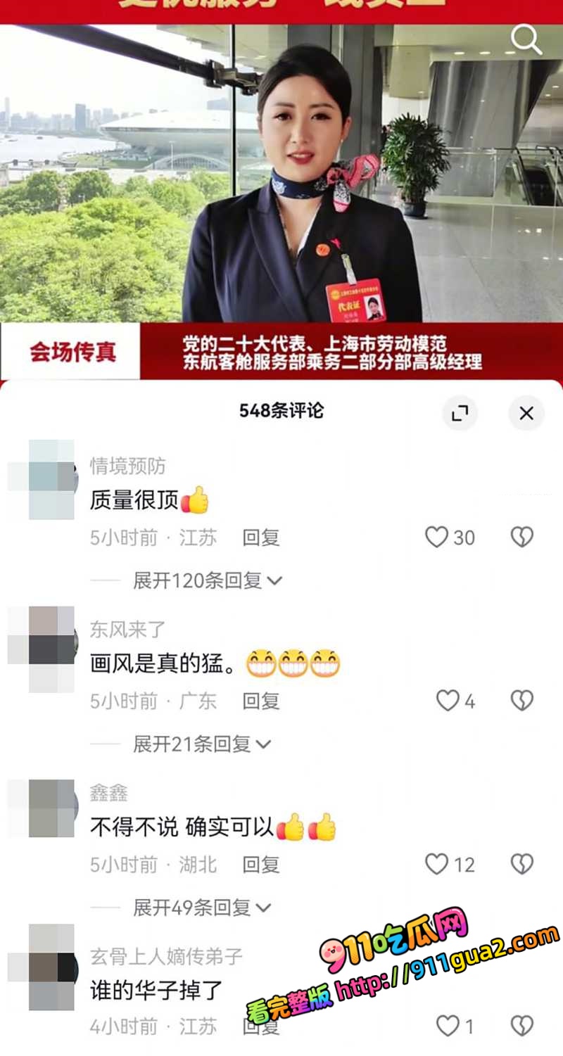 东航劳模乘务长 庄莉颖 被曝不雅视频 照片8