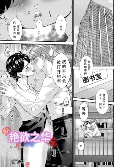 [唄飛鳥] 艶慾ノ華 三輪目「萌芽」 的封面