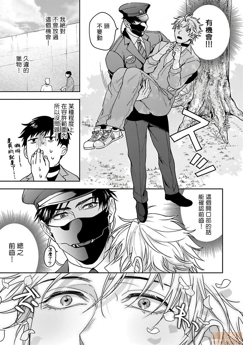 羽贺君想要被咬 [拾荒者汉化组] [さきしたせんむ] 羽賀くんは噛まれたい, страница 19