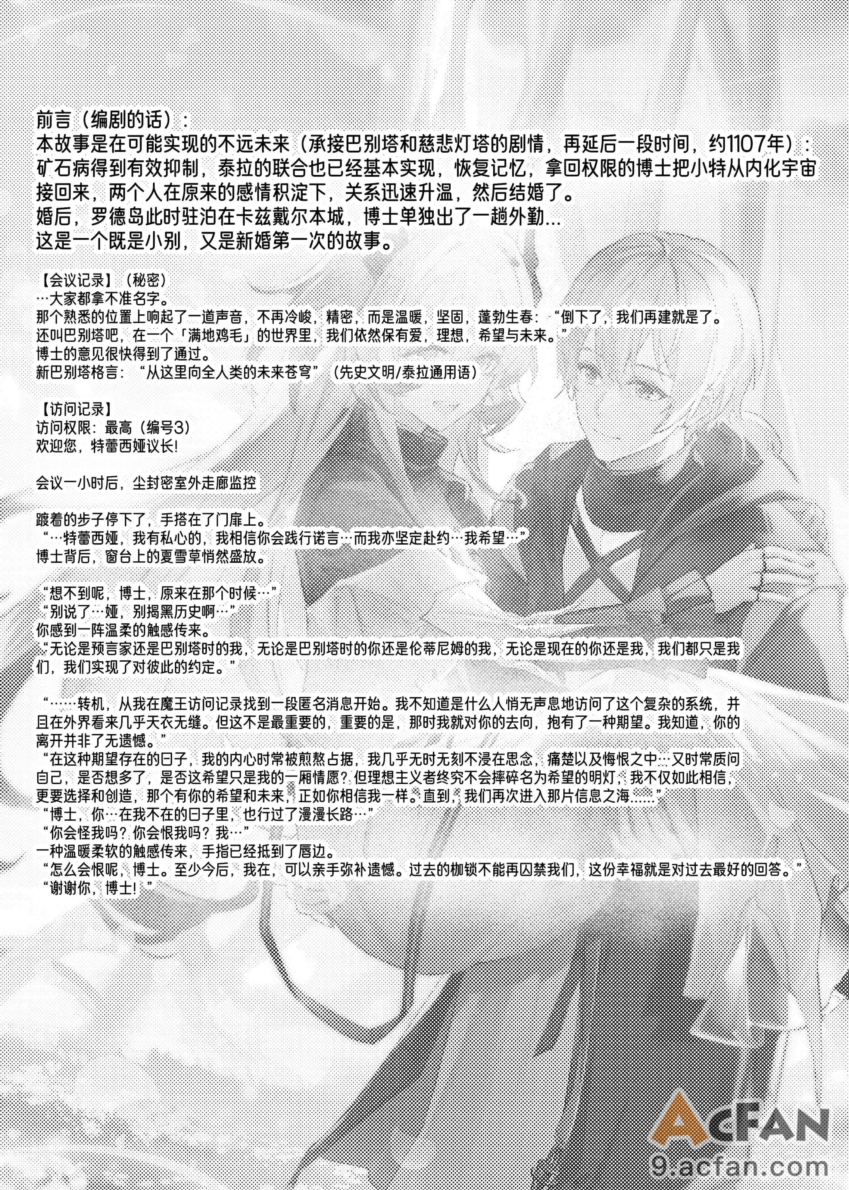 我们相信，夏雪草会再一次开满大地“（明日方舟）, страница 2
