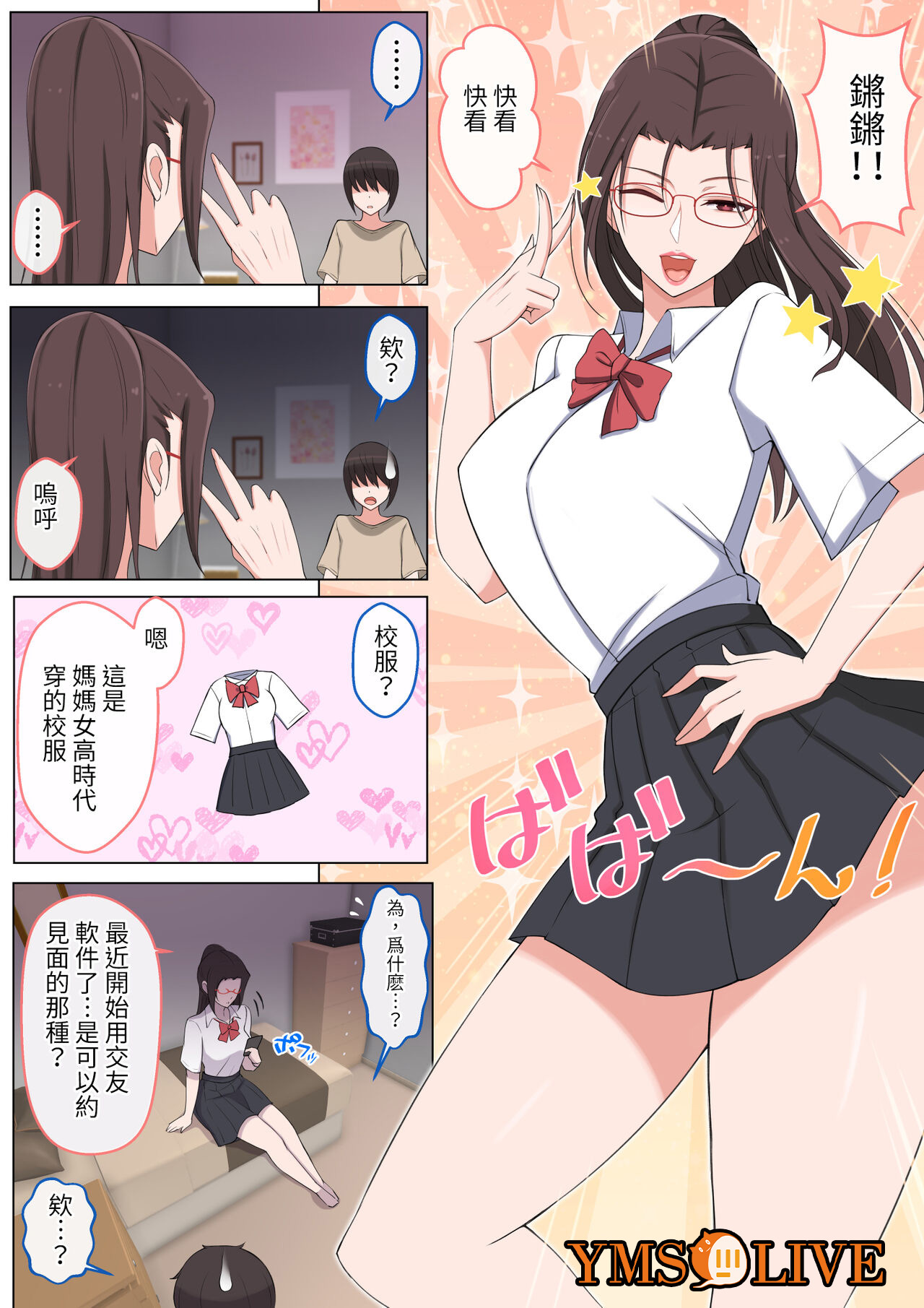ママにいじめられたいよわよわゆうクン, страница 27
