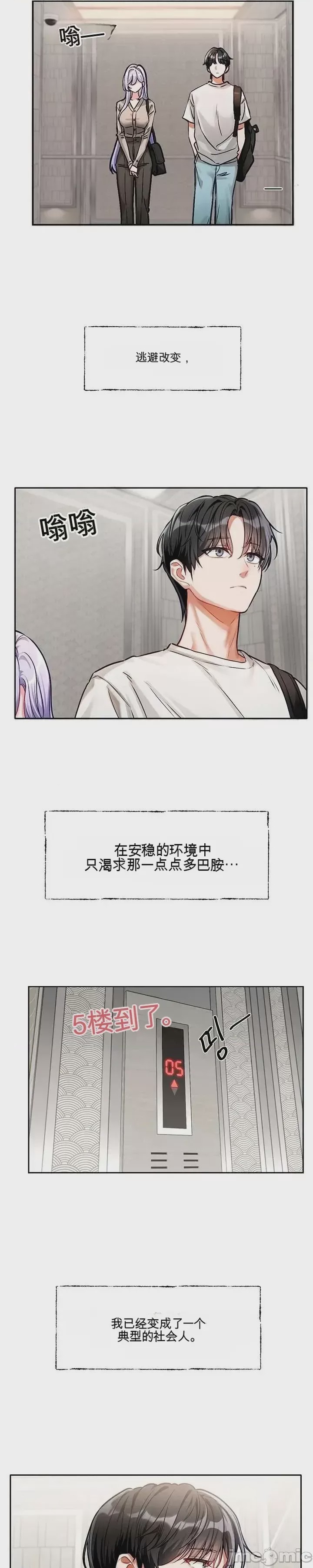 第1话 第一話：你有什么偏好？, страница 10