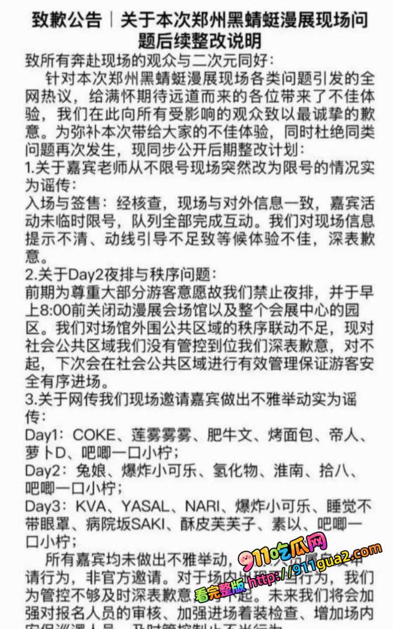 黑蜻蜓漫展不雅事件 给30元就能坐大腿蹭逼 Cos女郎现场尺度拉满 5