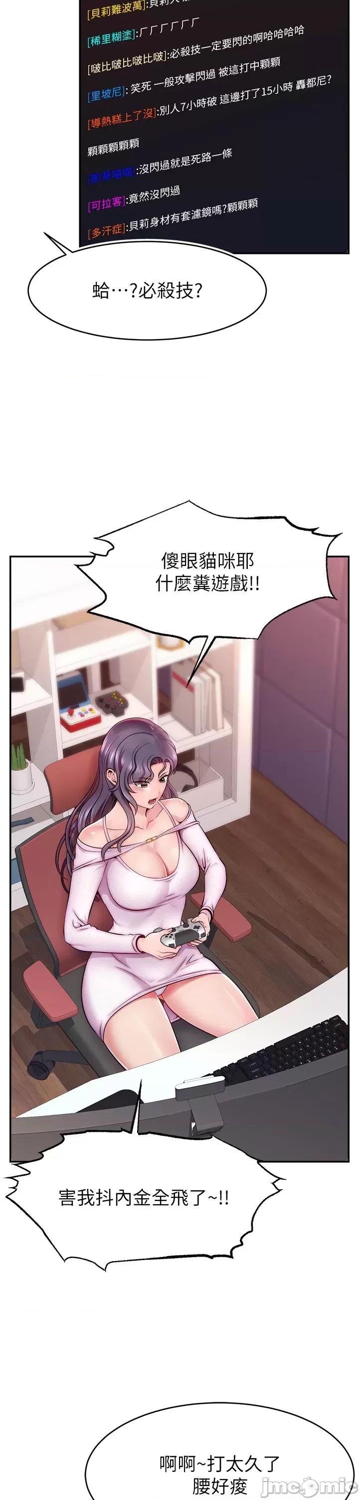 直播主的量量密碼/直播主的流量密码 第1话, страница 5
