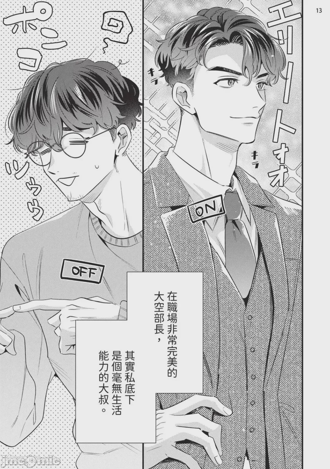 第1话，第 14 頁
